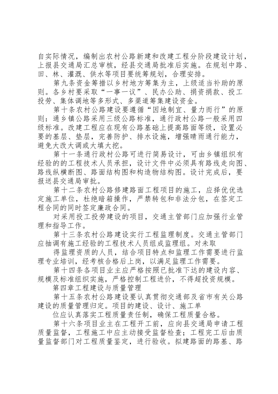 《文山州农村公路建设管理实施办法(试行)》_第2页