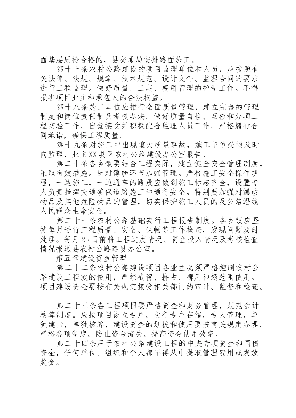 《文山州农村公路建设管理实施办法(试行)》_第3页