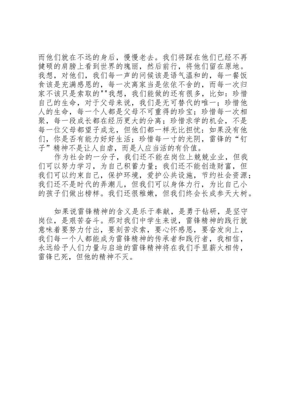 《我们能做些什么》学雷锋演讲稿——陈婷_第2页