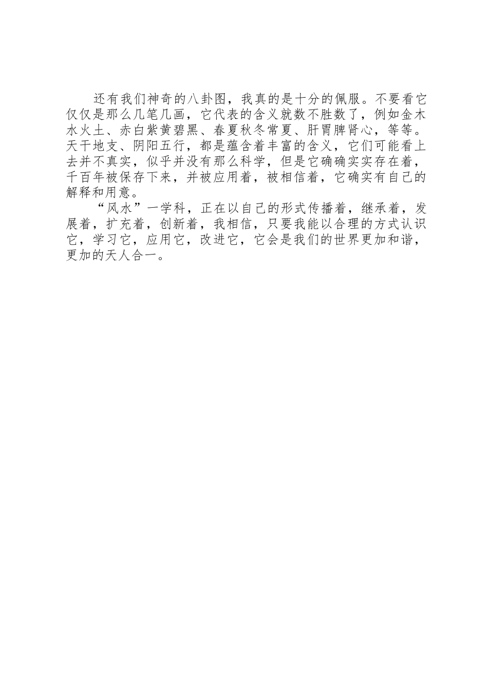 《现代建筑与古代风水》读后感_第3页