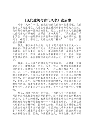 《现代建筑与古代风水》读后感