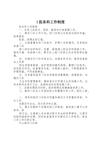 1医务科工作制度