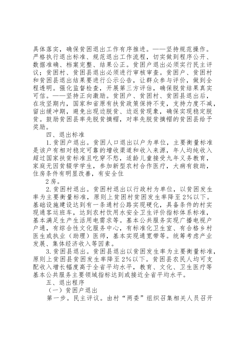 2、贫困户退出申请书[推荐5篇]_第2页