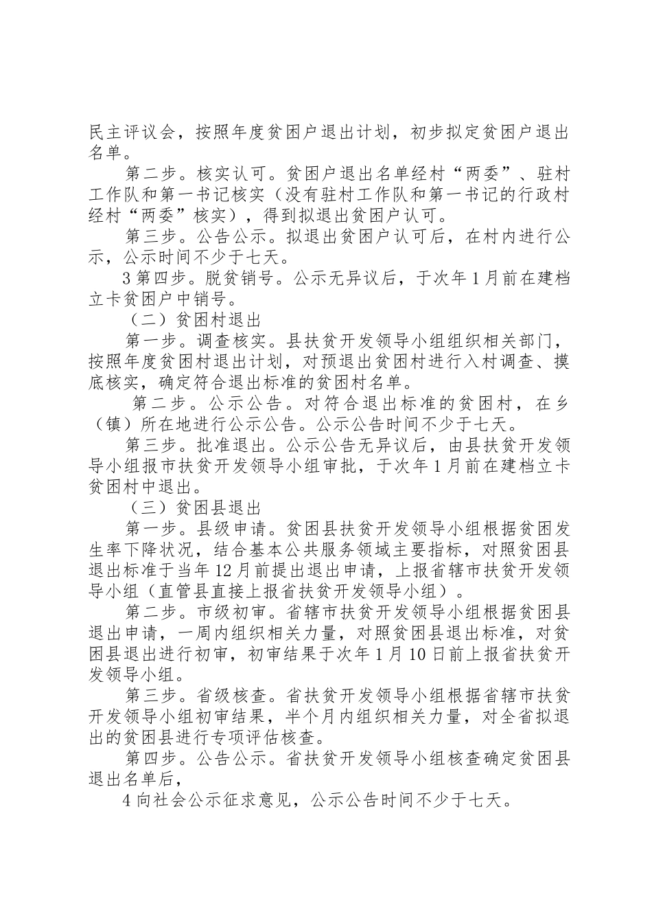 2、贫困户退出申请书[推荐5篇]_第3页
