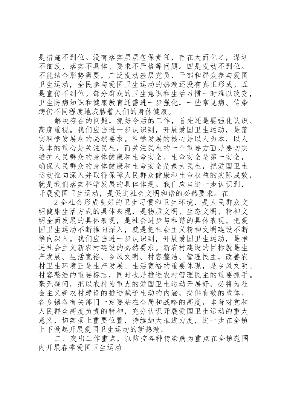 2在全市爱国卫生运动会议上的讲话_1_第2页