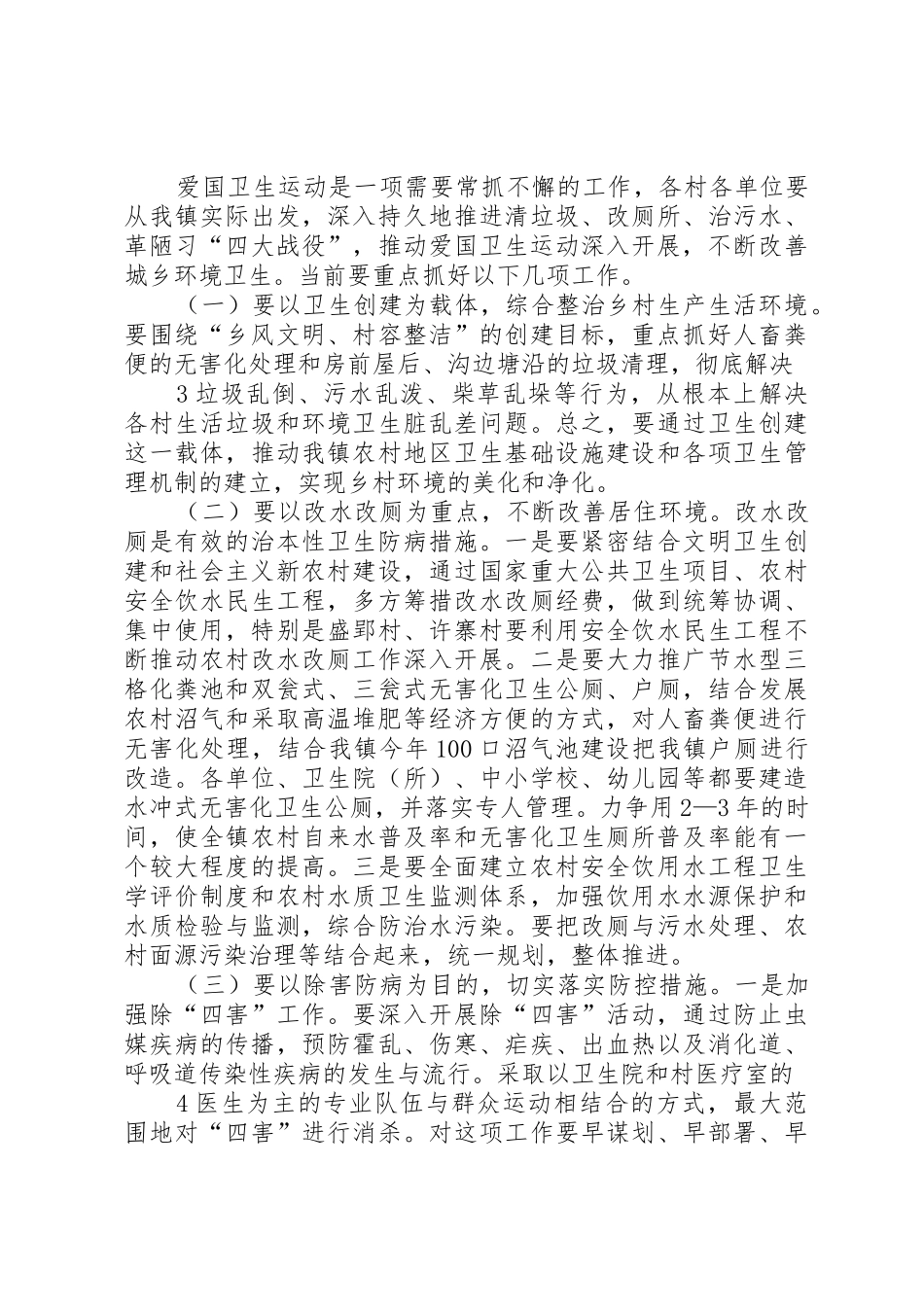 2在全市爱国卫生运动会议上的讲话_1_第3页