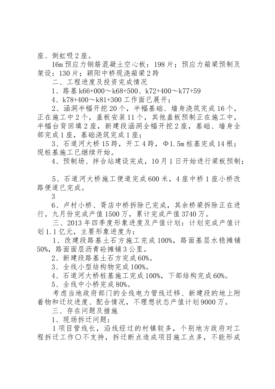 11汇报材料20XX年.9.24(公司)_第2页
