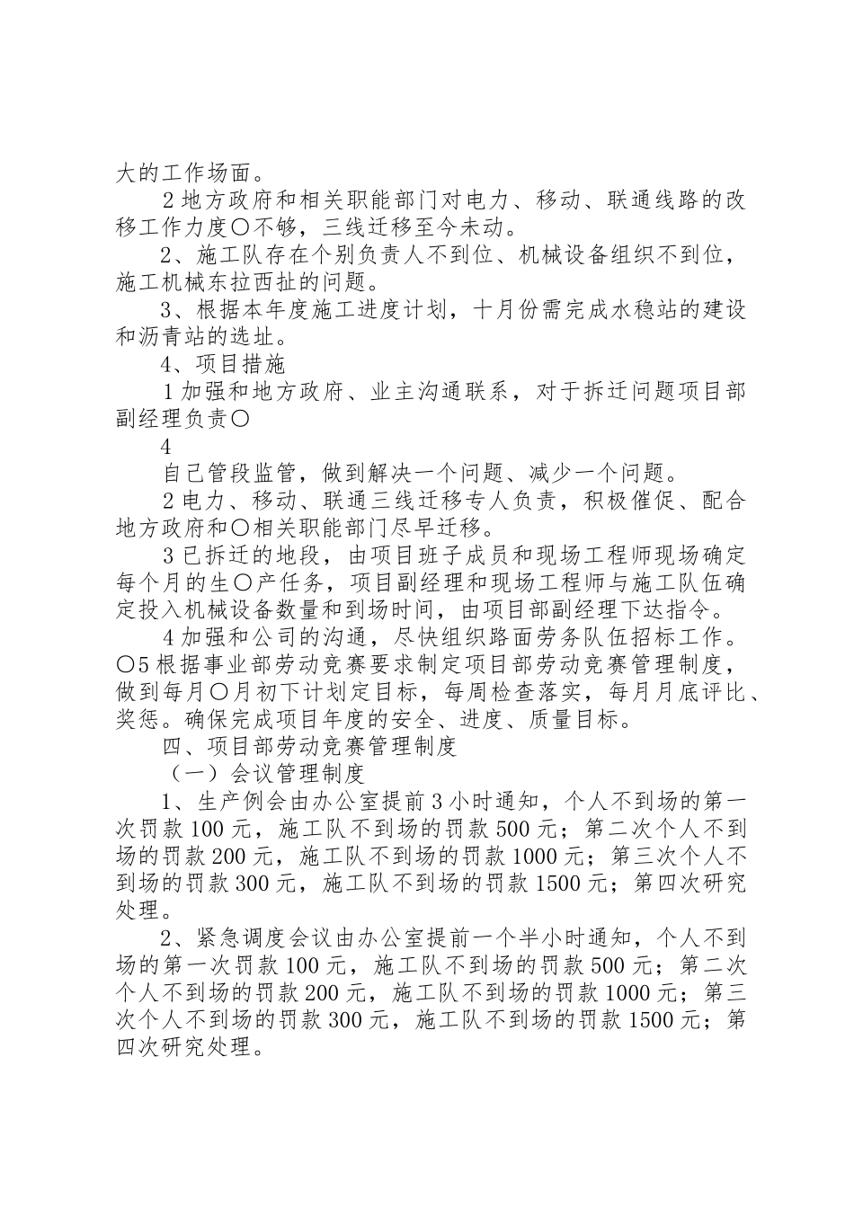 11汇报材料20XX年.9.24(公司)_第3页