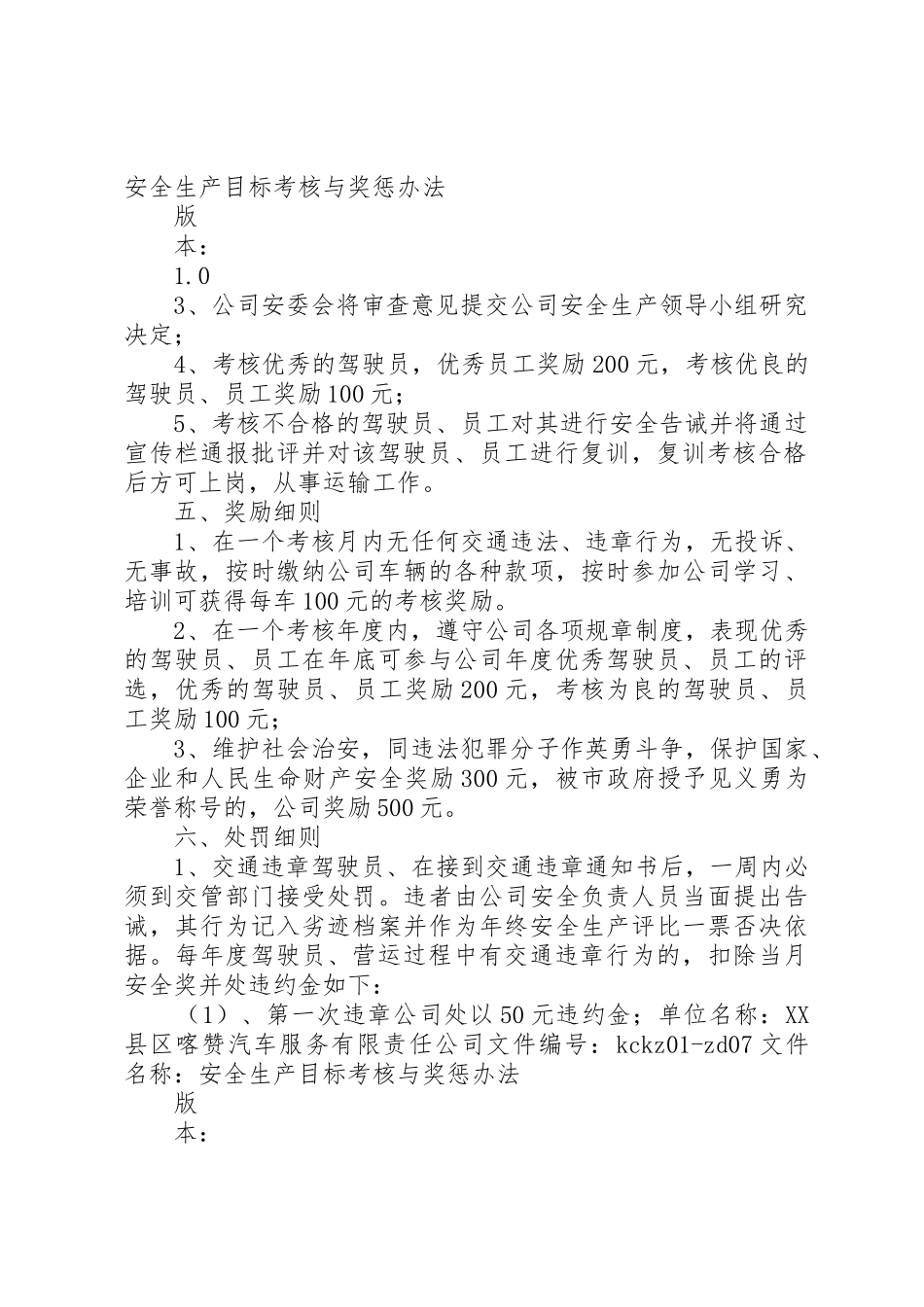 12.安全生产目标考核与奖惩办法_第2页