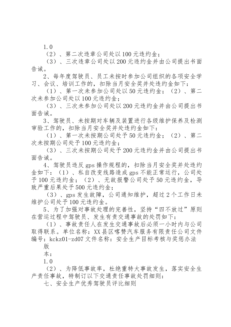 12.安全生产目标考核与奖惩办法_第3页