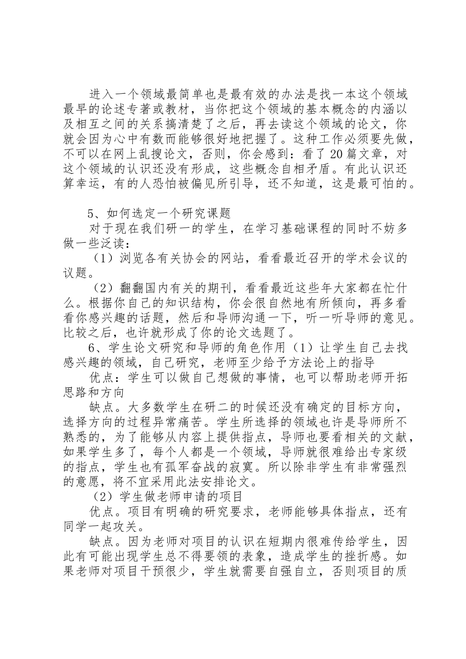 20XX年级新生入学教育演讲稿_第2页