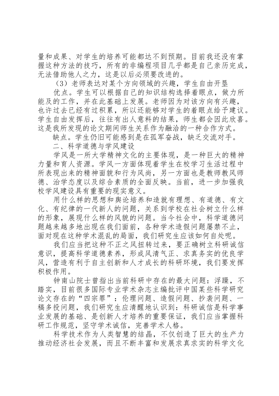 20XX年级新生入学教育演讲稿_第3页