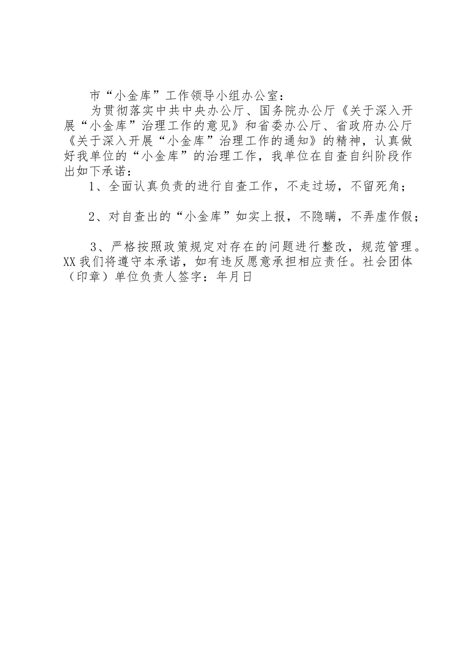 20XX年社会团体保证书范本_第3页