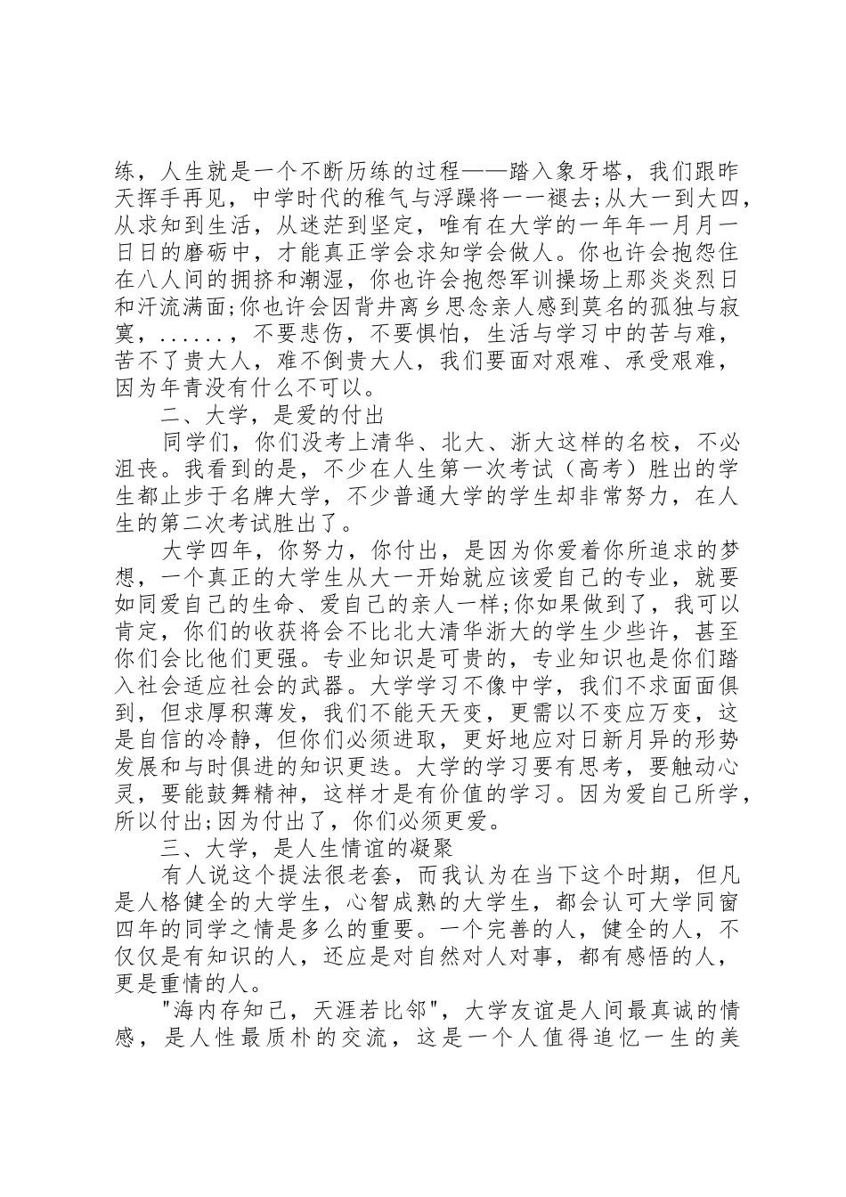 20XX年郑强教授演讲全文_第2页