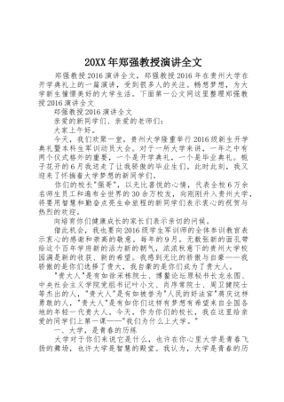 20XX年郑强教授演讲全文