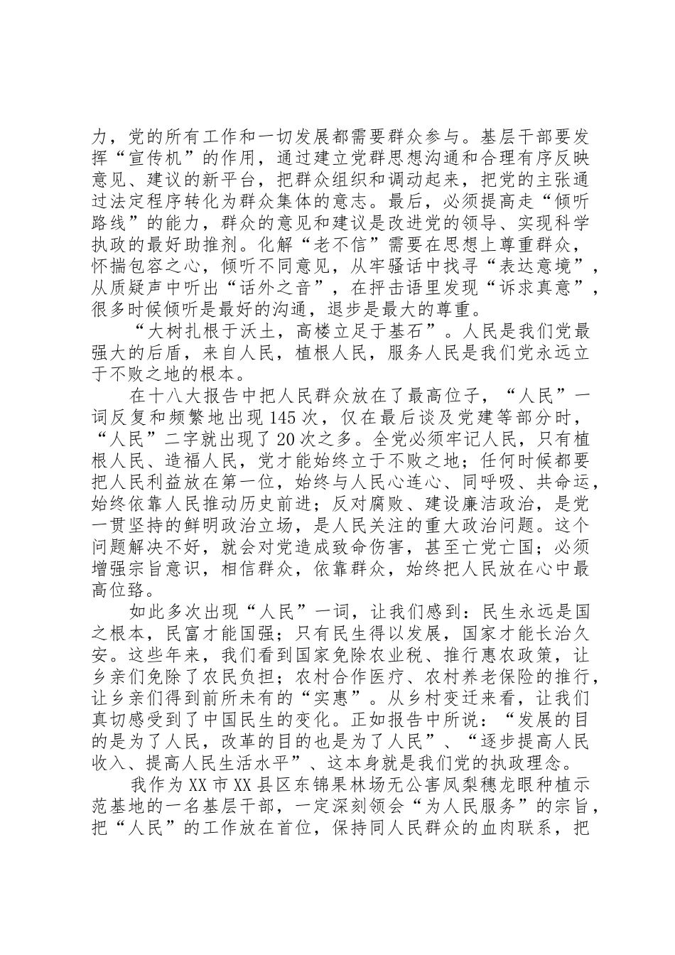XX年9月份思想汇报_第2页