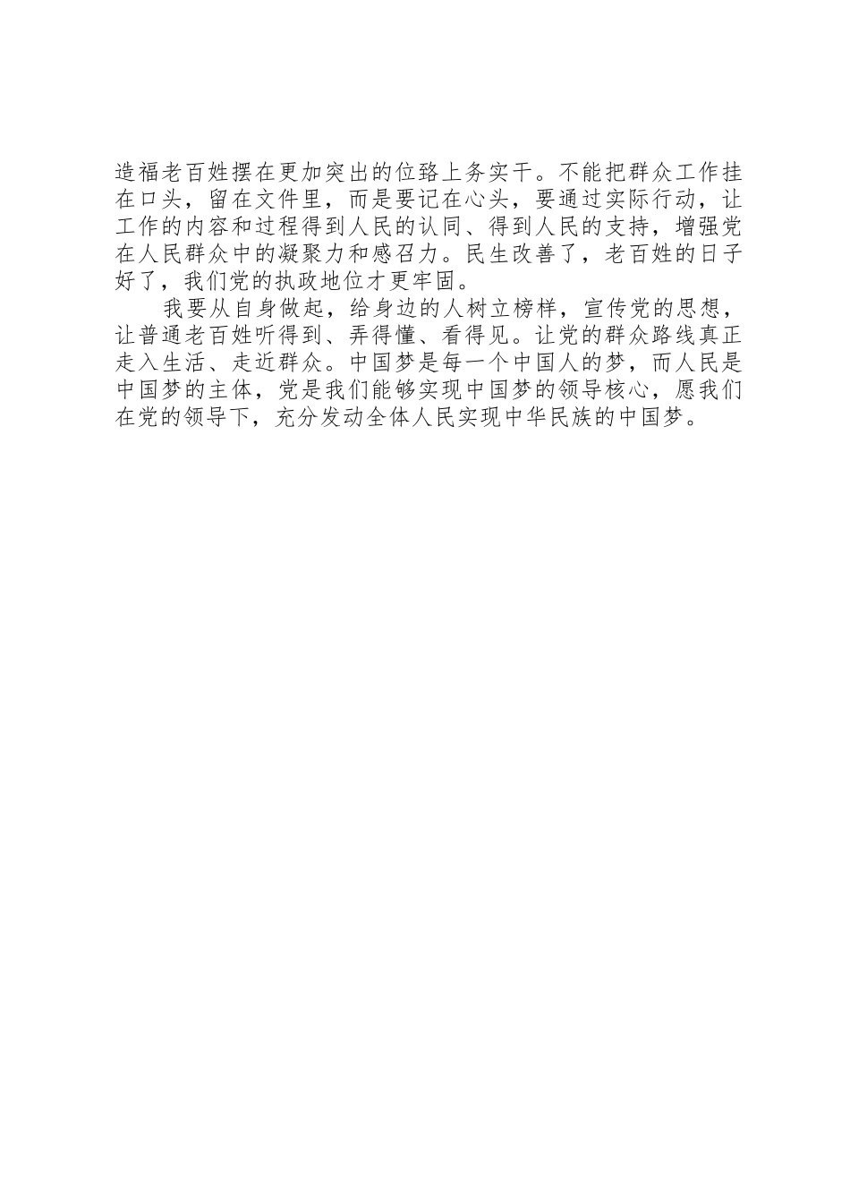 XX年9月份思想汇报_第3页