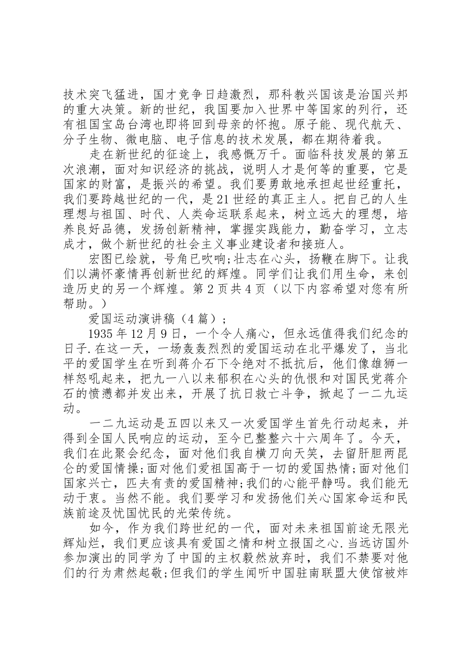 XX年20XX年爱国主题演讲稿(4篇)_第2页