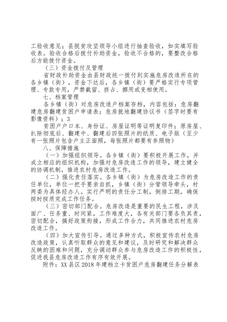 XX年朝阳危房改造实施方案_第3页