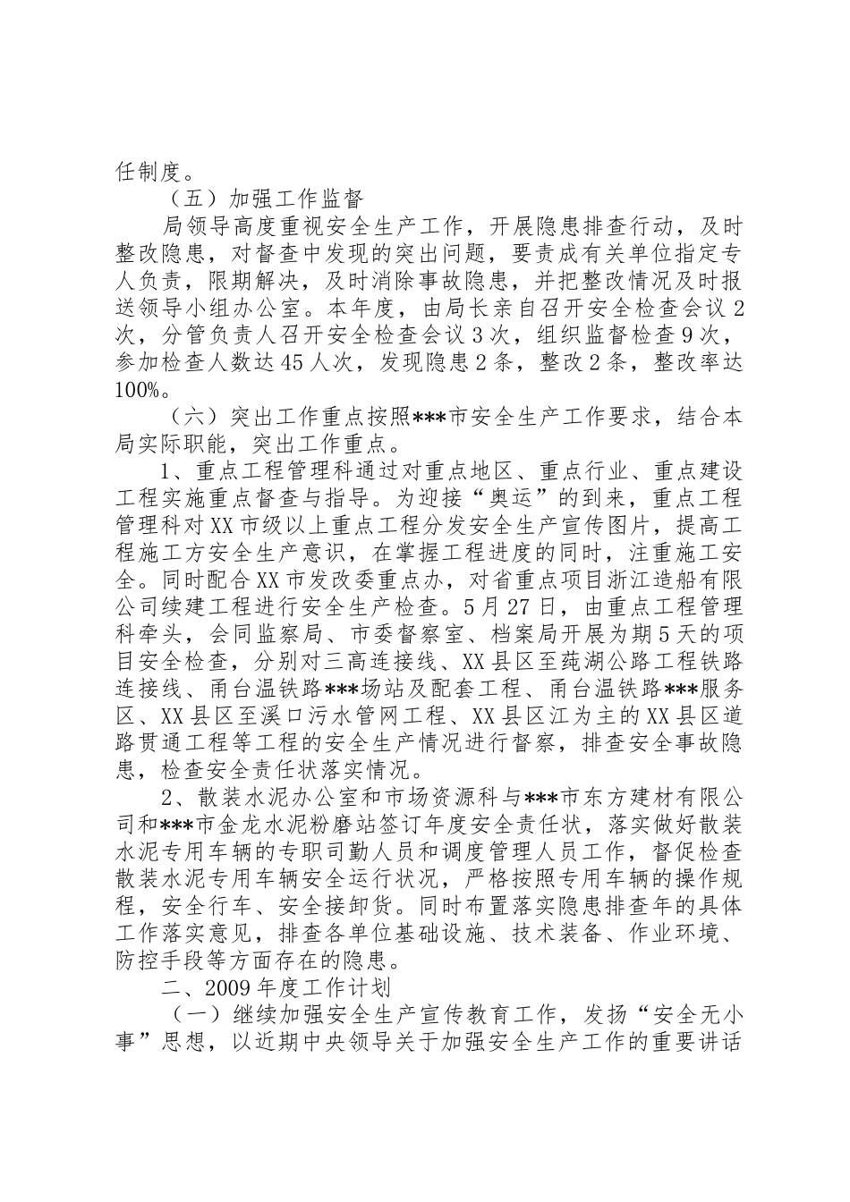 XX年度发改局工作总结及XX年工作安排_第2页