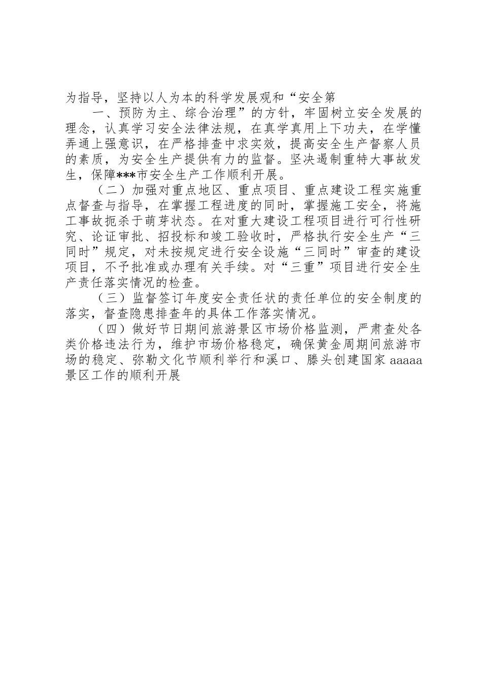 XX年度发改局工作总结及XX年工作安排_第3页