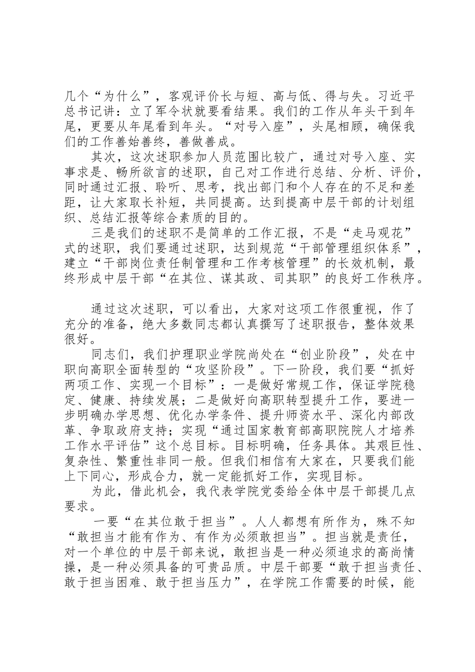 XX年度中层干部述职述廉会议讲话稿(党委书记)_第2页