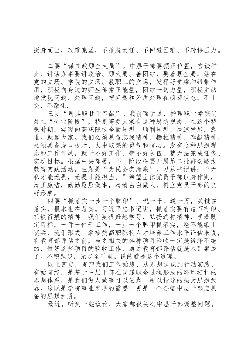 XX年度中层干部述职述廉会议讲话稿(党委书记)_第3页