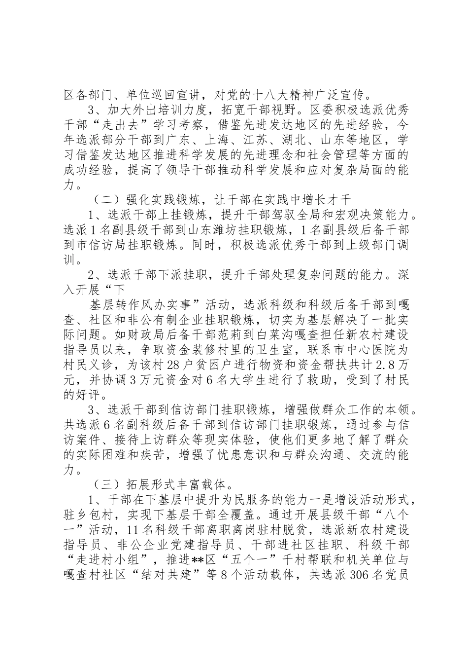 XX年干部素质提升工作总结材料_第2页