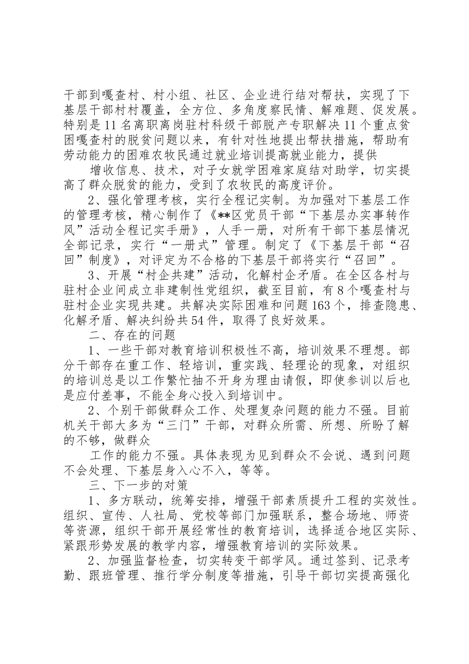 XX年干部素质提升工作总结材料_第3页