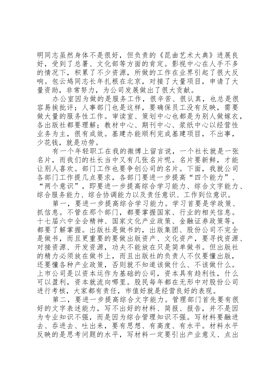 XX年公司部门负责人述职大会讲话稿_第2页