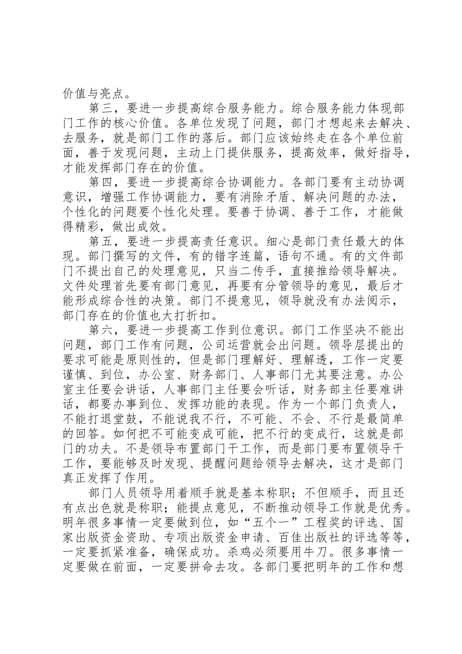 XX年公司部门负责人述职大会讲话稿_第3页