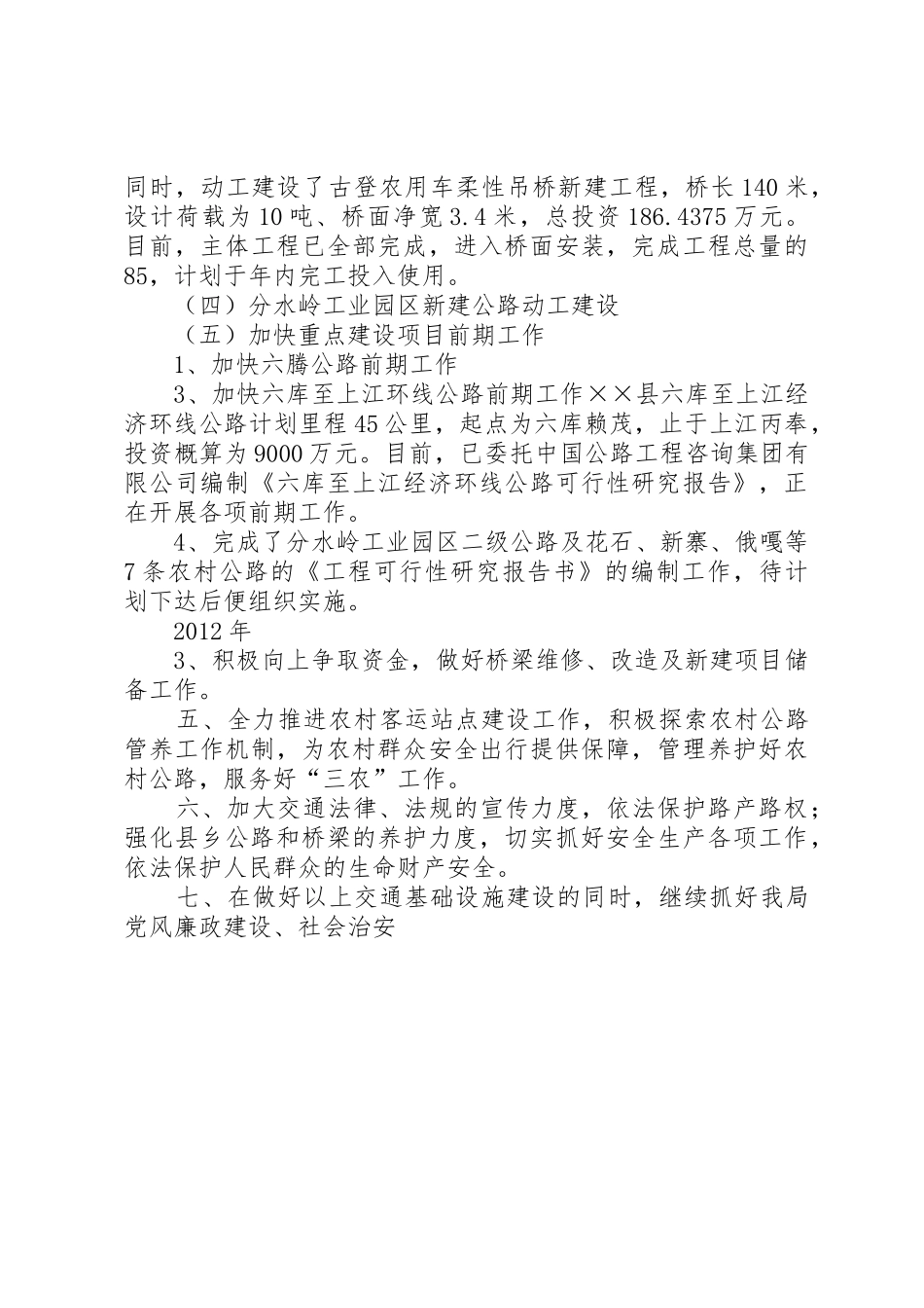 XX年交通局工作总结暨XX年工作计划_第2页