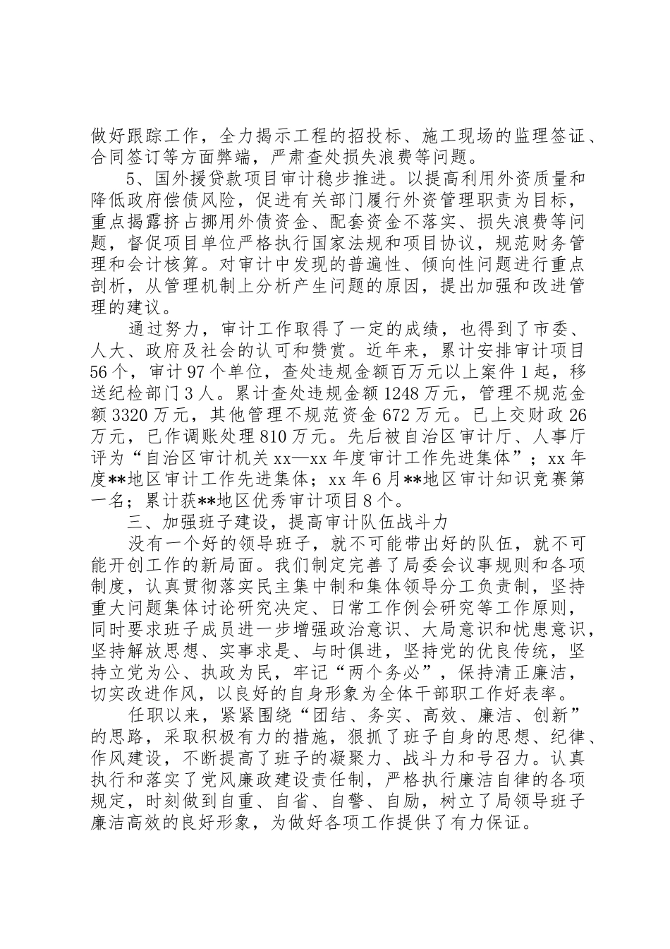 XX年审计局局长述职报告范文大全_第3页