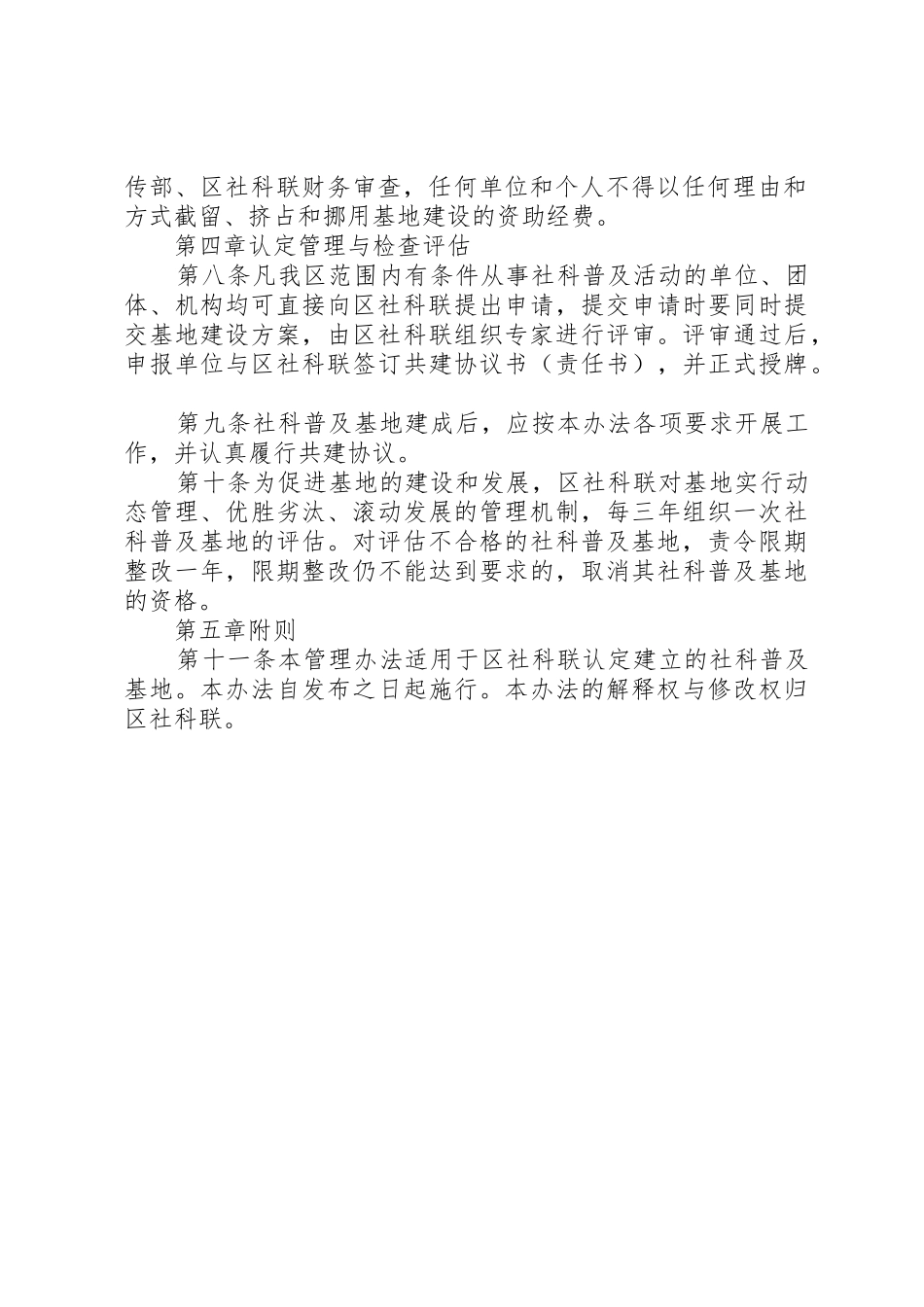 XX区哲学社会科学普及基地管理办法_第2页