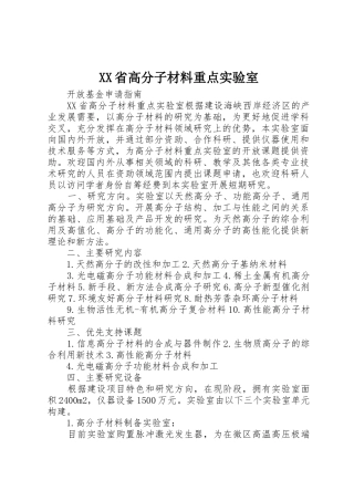 XX省高分子材料重点实验室