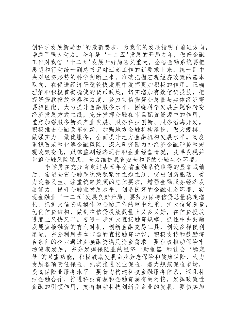 XX省级金融机构新春座谈会举行罗志军等出席并讲话_第2页