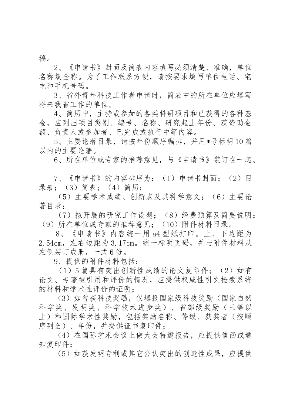 XX省杰出青年科学基金申请书的编写要求_第2页