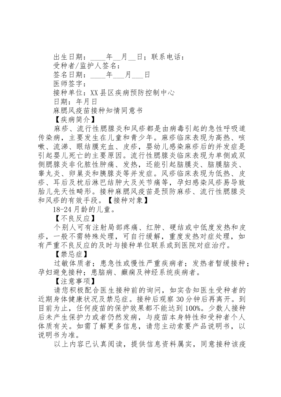 XX省一类疫苗预防接种知情同意书(1)_1_第3页