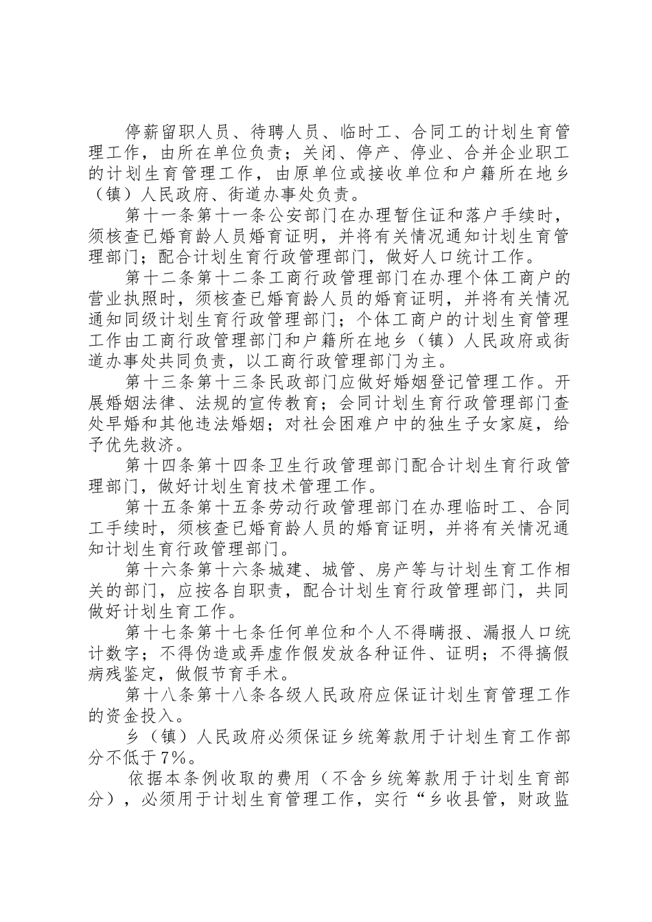 XX市计划生育管理条例_第3页