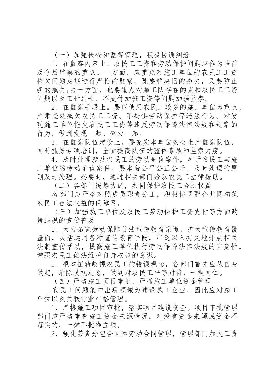 XX市人民政府办公厅关于进一步做好预防和解决企业拖欠工资工作_第3页