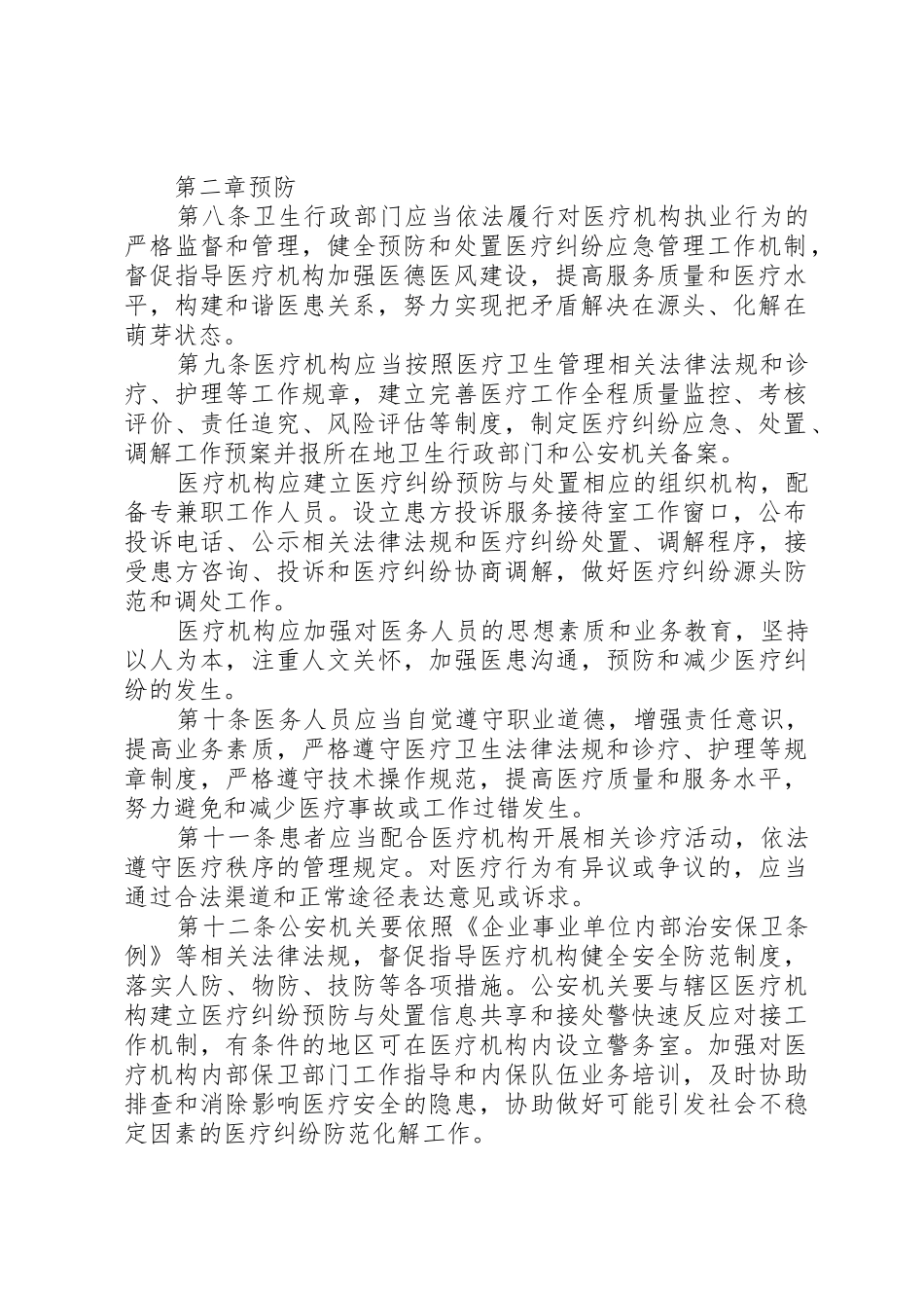 XX市医疗纠纷预防与处置暂行办法_1_第2页