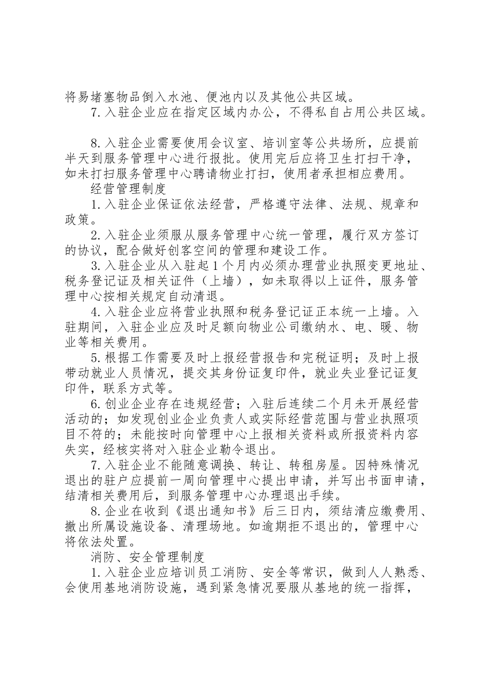 XX市众创空间管理制度_第2页