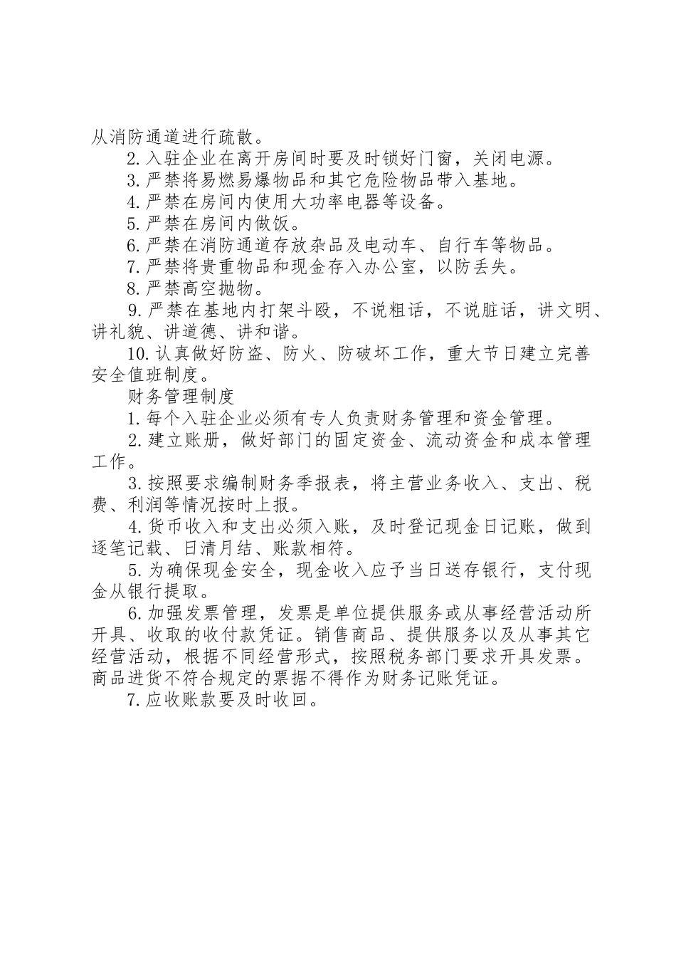 XX市众创空间管理制度_第3页