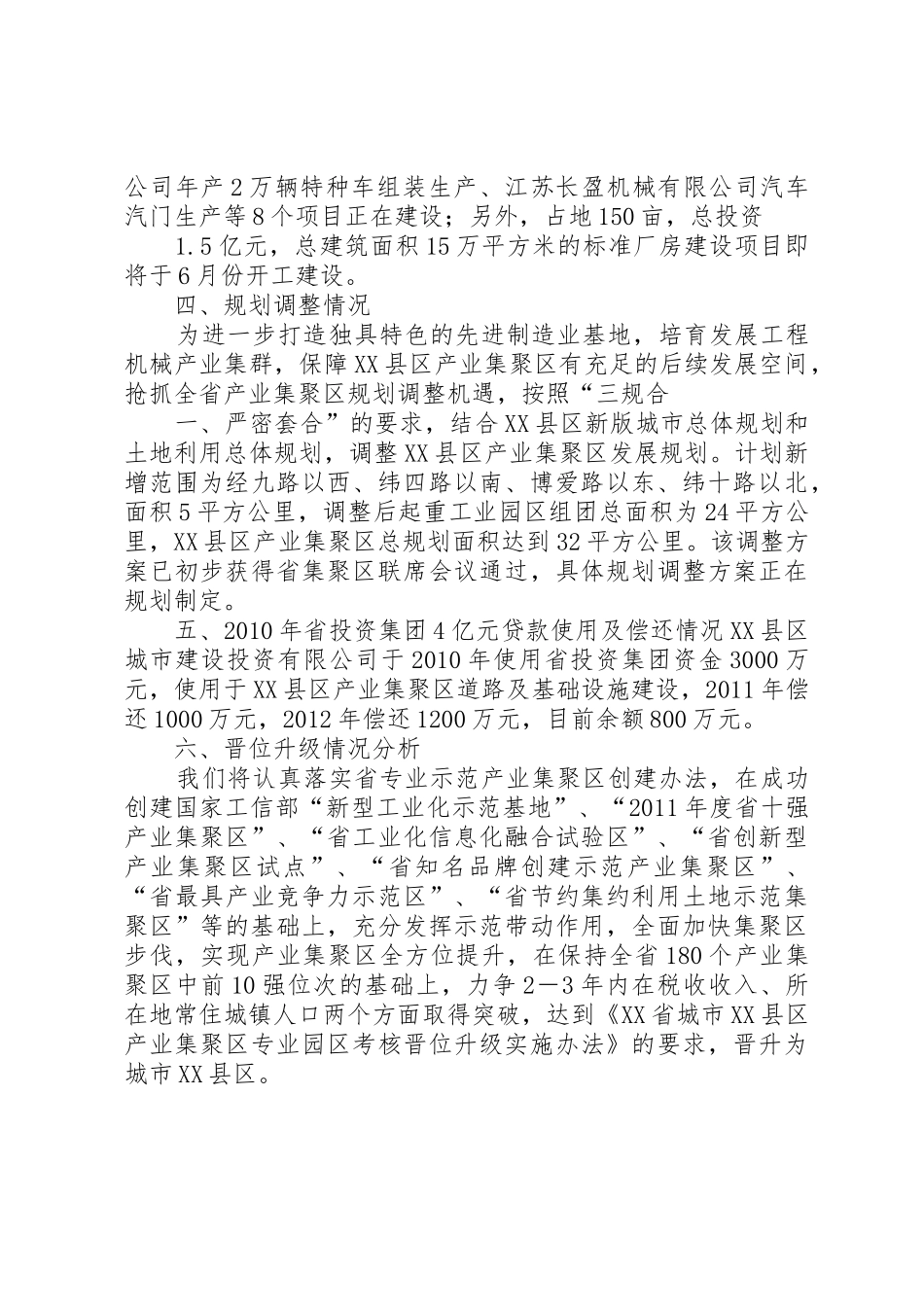 XX县区产业集聚区推进工作汇报材料(1)_第3页