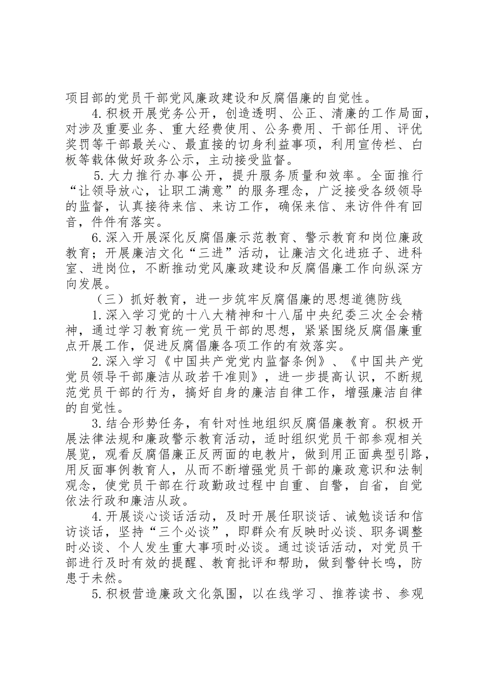 XX县区人民医院XX年度反腐倡廉教育工作计划_第2页