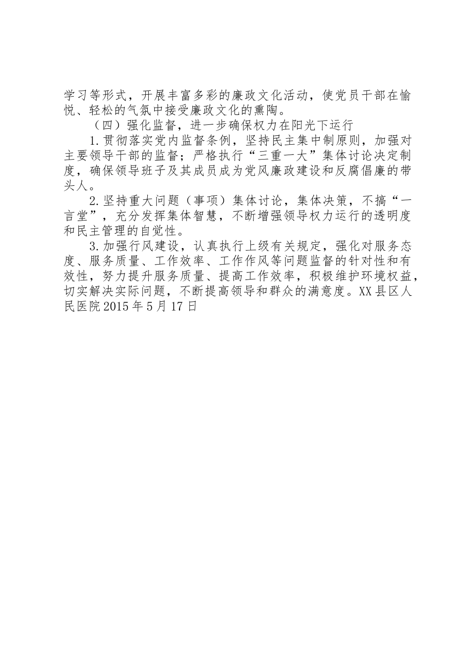 XX县区人民医院XX年度反腐倡廉教育工作计划_第3页