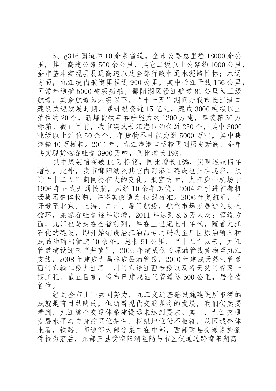 XX县区推进交通基础设施建设情况(XX年)范文_1_第2页