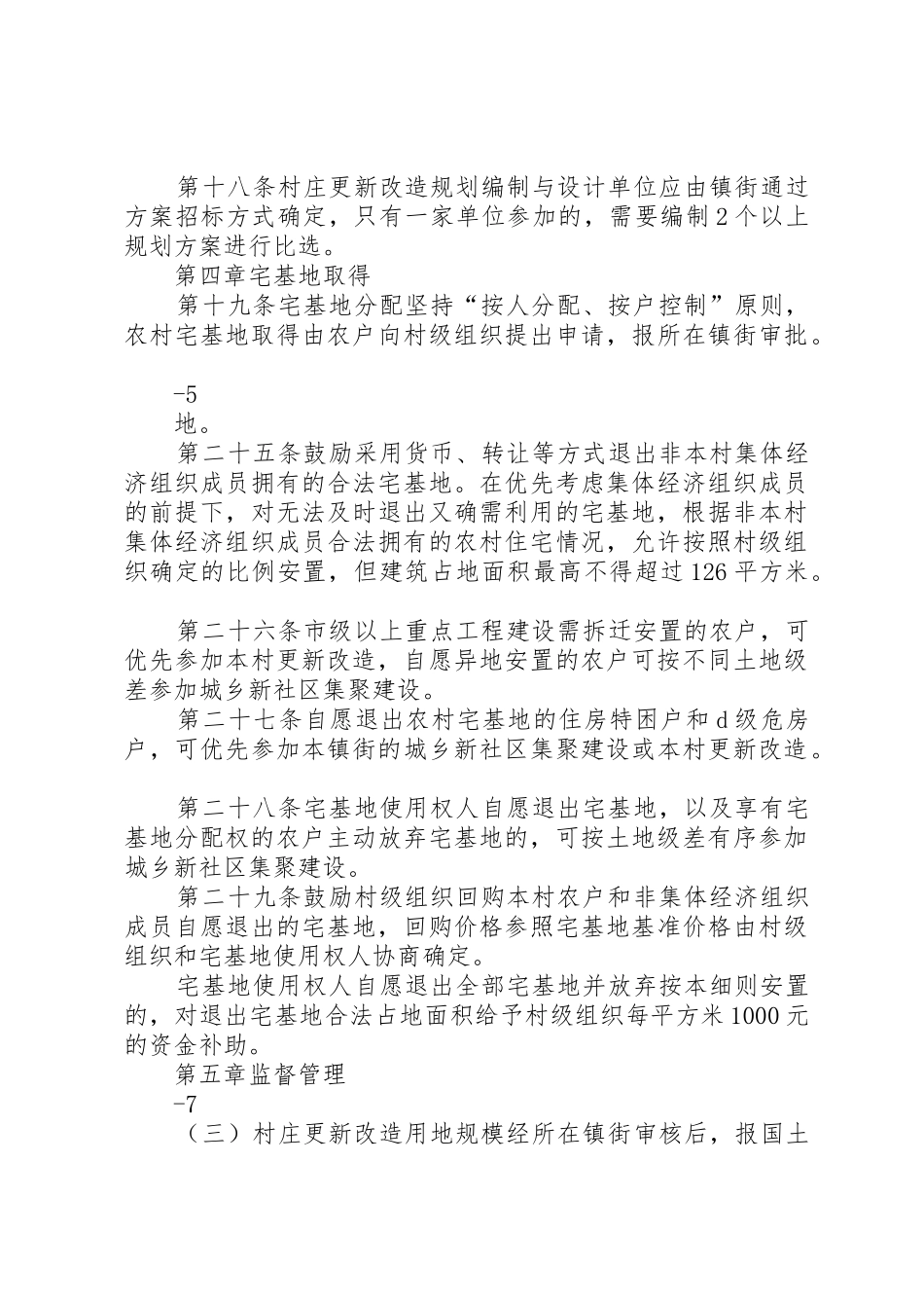 XX县区新农村建设义乌旧村改造政策细则实施办法_第3页