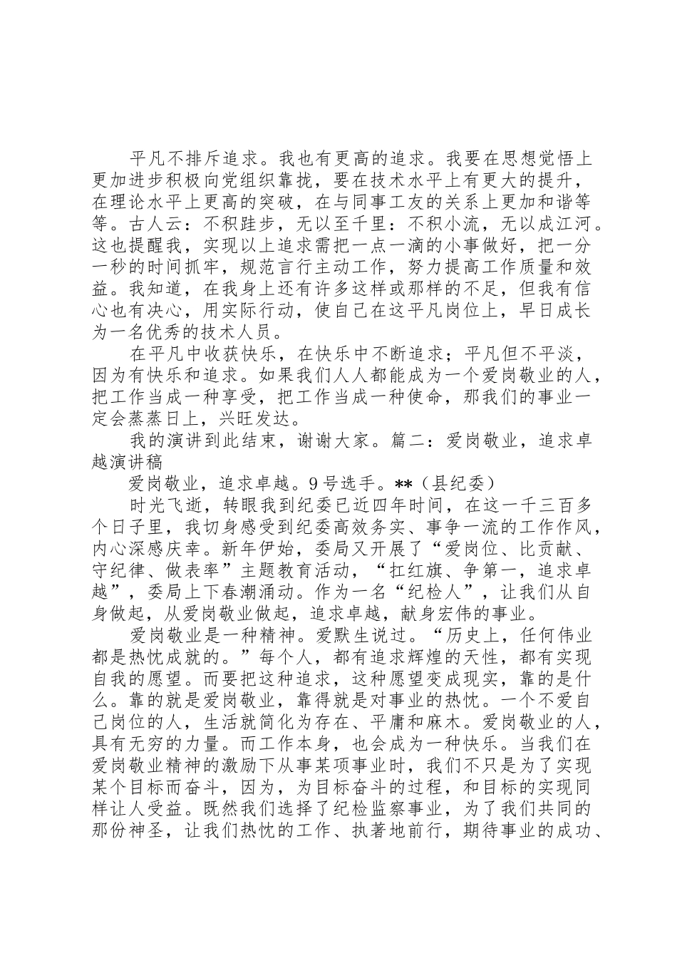 爱岗敬业演讲稿旗帜下的追寻大全_第2页