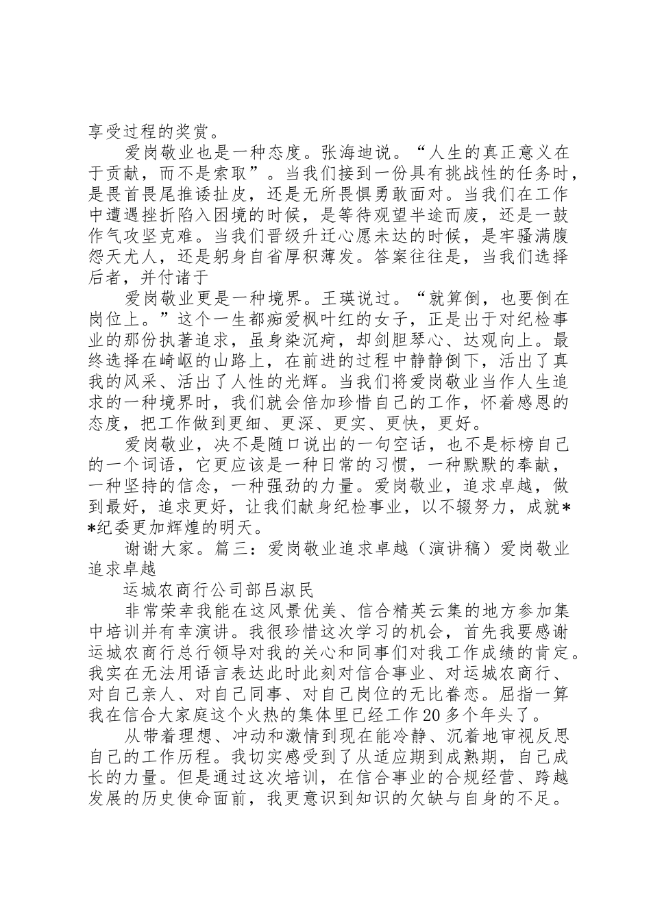 爱岗敬业演讲稿旗帜下的追寻大全_第3页